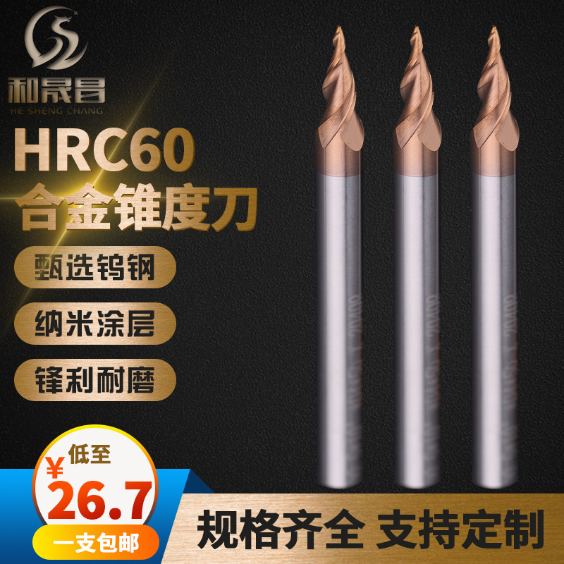 HSC60度钨钢涂层锥度铣刀斜度刀0.5 0.6 0.8 1 1.5 2 10 15 20度