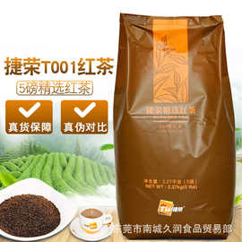 捷荣T001拼配茶2270g锡兰红茶粉5磅t001茶港式丝袜奶茶柠檬茶原料
