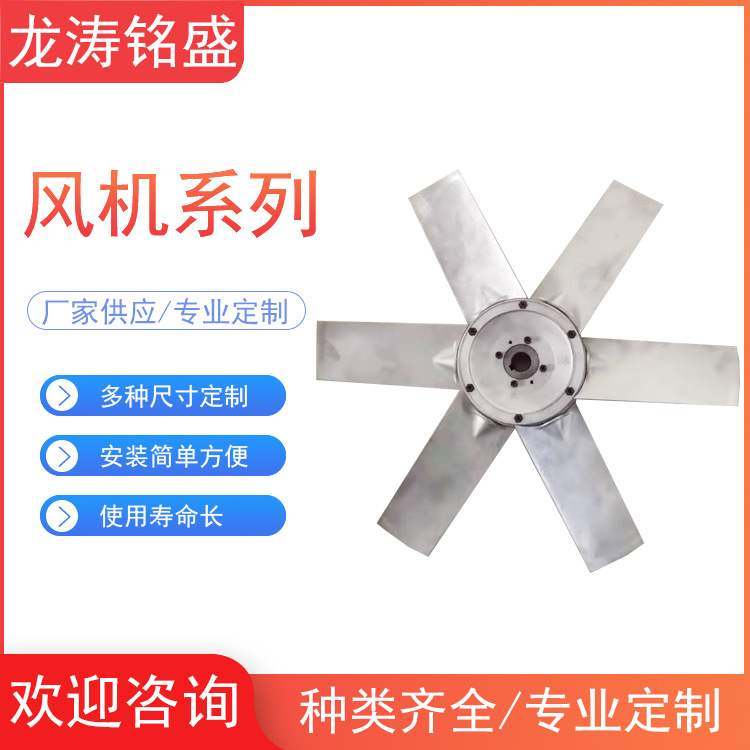 不锈钢单面六片可调节风叶 低噪音 轴流风机