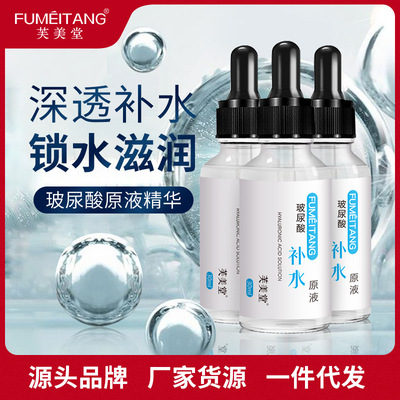 玻尿酸原液30ml补水保湿滋润亮肤美容院面部护理精华液