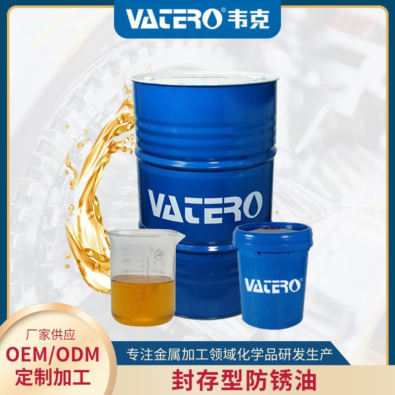 封存型防锈油厂家销售 不锈钢金属用钝化剂封存型防锈油