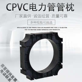 CPVC电力管管枕 HDPE电缆管管枕 MPP电力管管枕 玻璃管管枕