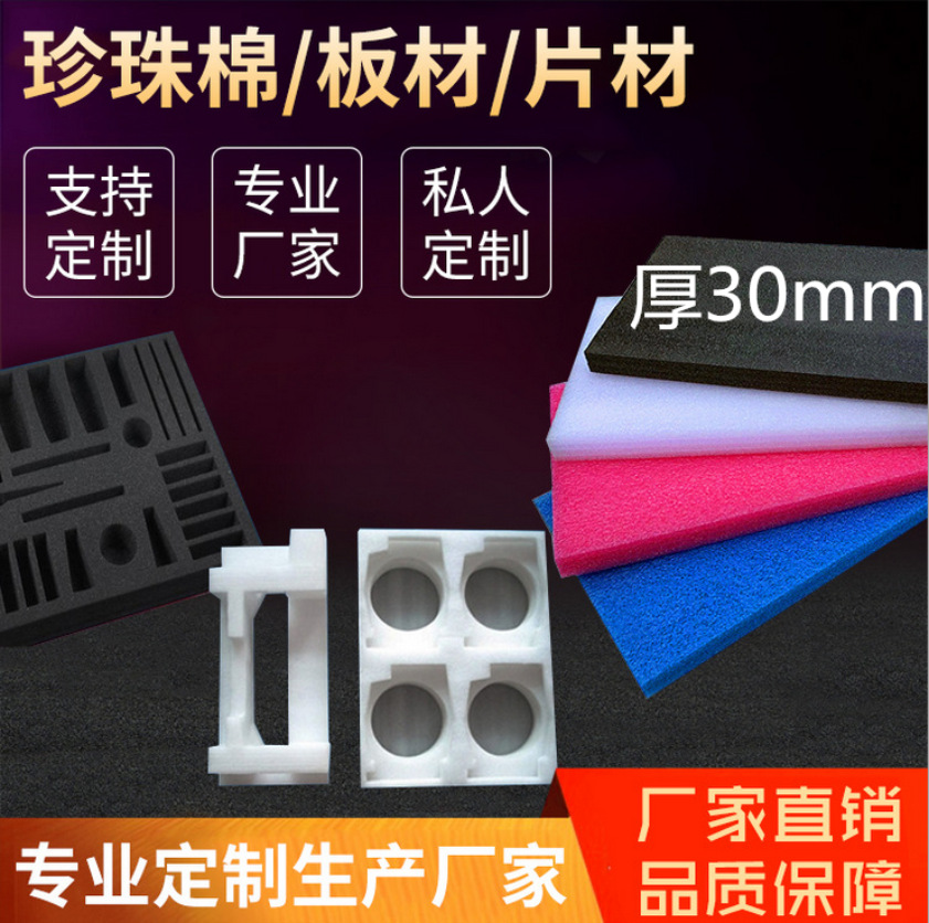 厂家定做EPE珍珠棉板材片材垫片泡沫板白色防震高密度 珍珠棉板