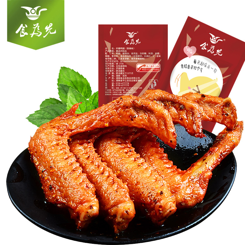 零食批發 湖南食爲先散裝鴨翅辦公休閑零食小吃麻辣零食 廠價直銷