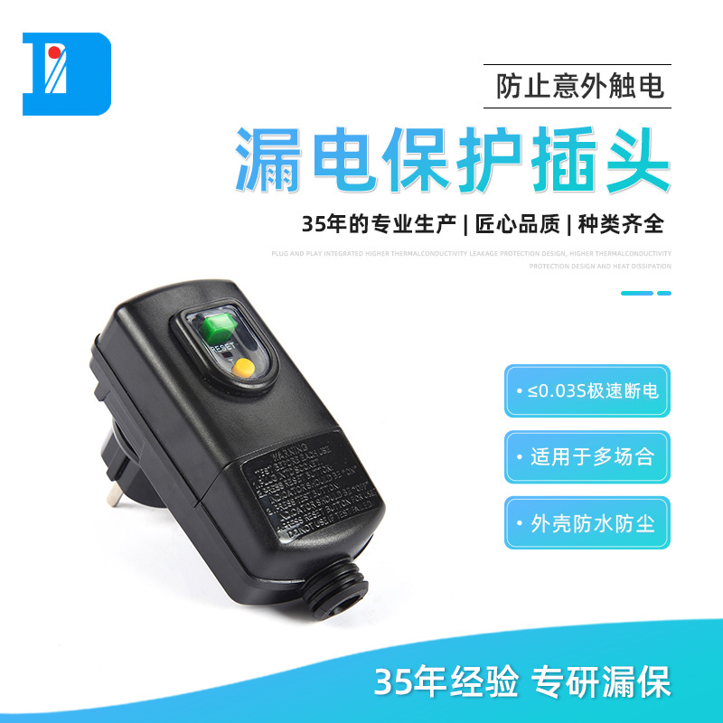 欧标漏电保护分体插头16A PRCD防触电接线插头厂家批发欧规插头