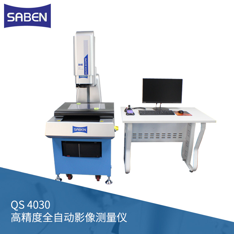 全自动影像测量仪 三本SABEN QS3020 高精度全自动影像测量仪