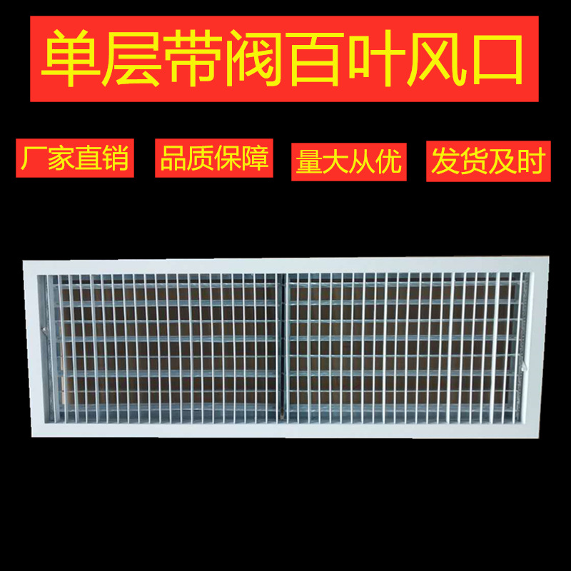 铝合金通风口 带调节阀单层百叶风口   空调房间带网单层百叶风口
