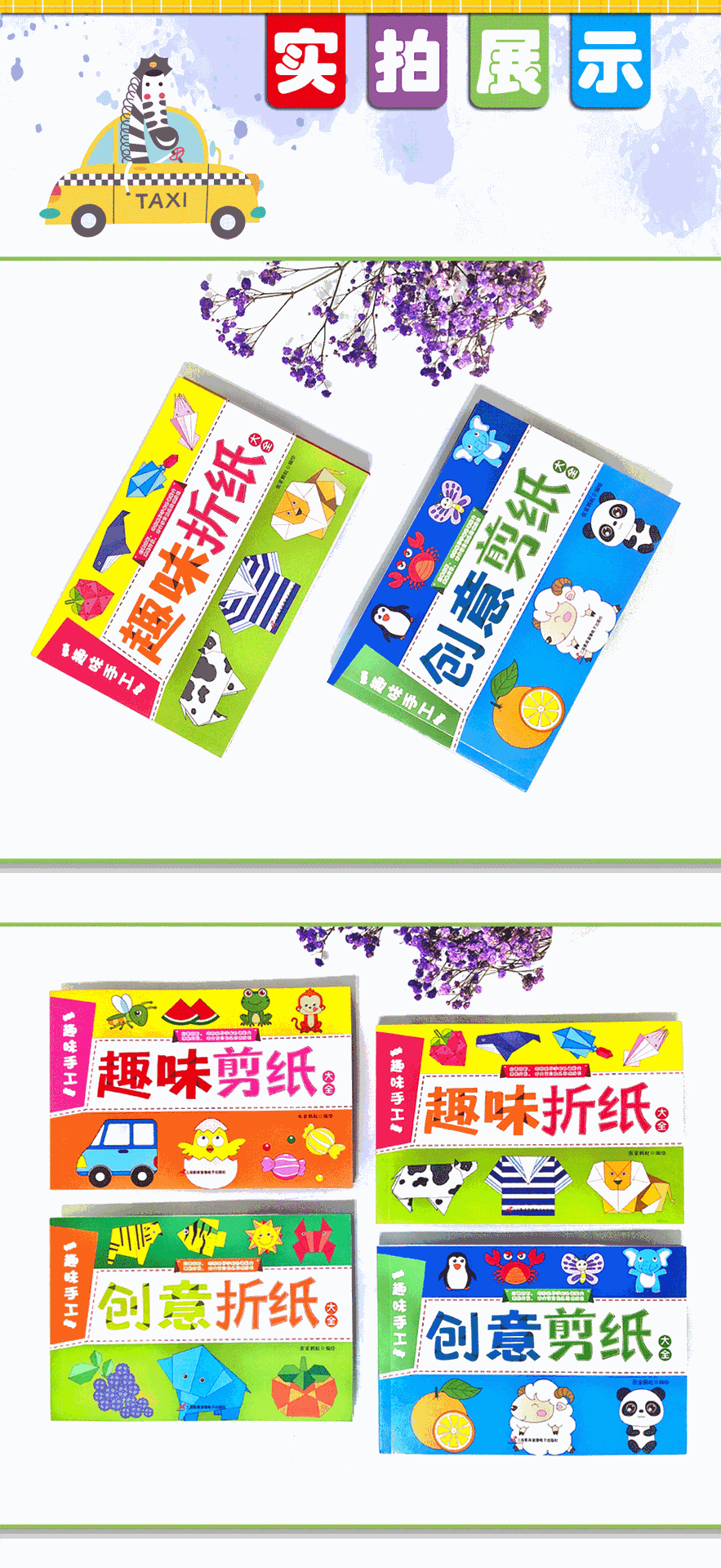 剪纸折纸—详情页_06