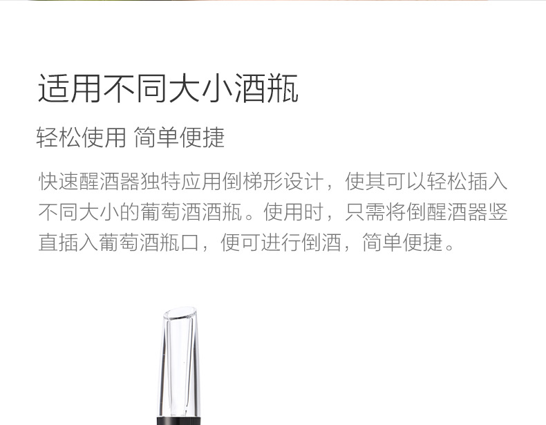 开关式倒醒酒器