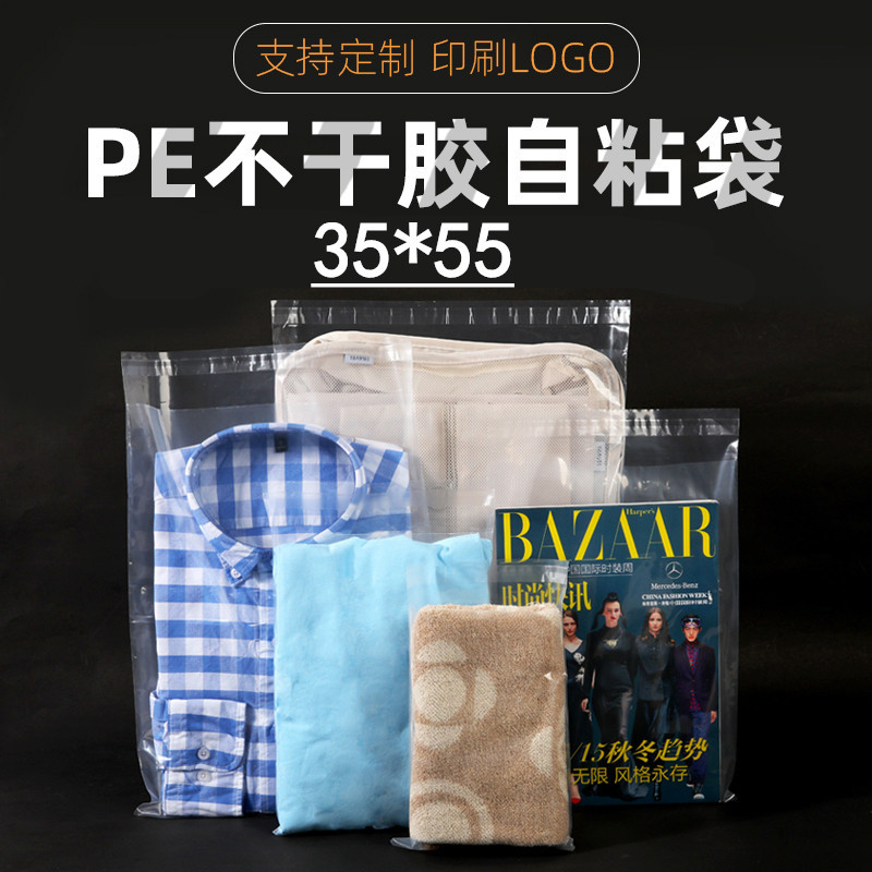 PE自粘袋警示语35*55cm 10丝 外贸服装袋 不干胶警告语包装袋