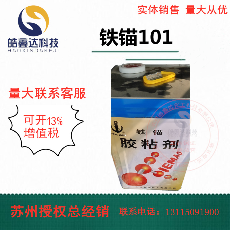 大桶铁锚牌101胶水红木家具专用甲组份聚氨酯超强力胶防水 16kg