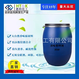 整理剂;纺织柔软剂;固色剂