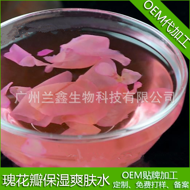 化妆品oem 半成品 玫瑰花瓣嫩白保湿补水爽肤水花水1000ml|ms