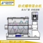 加热定制卧式1000l混合机