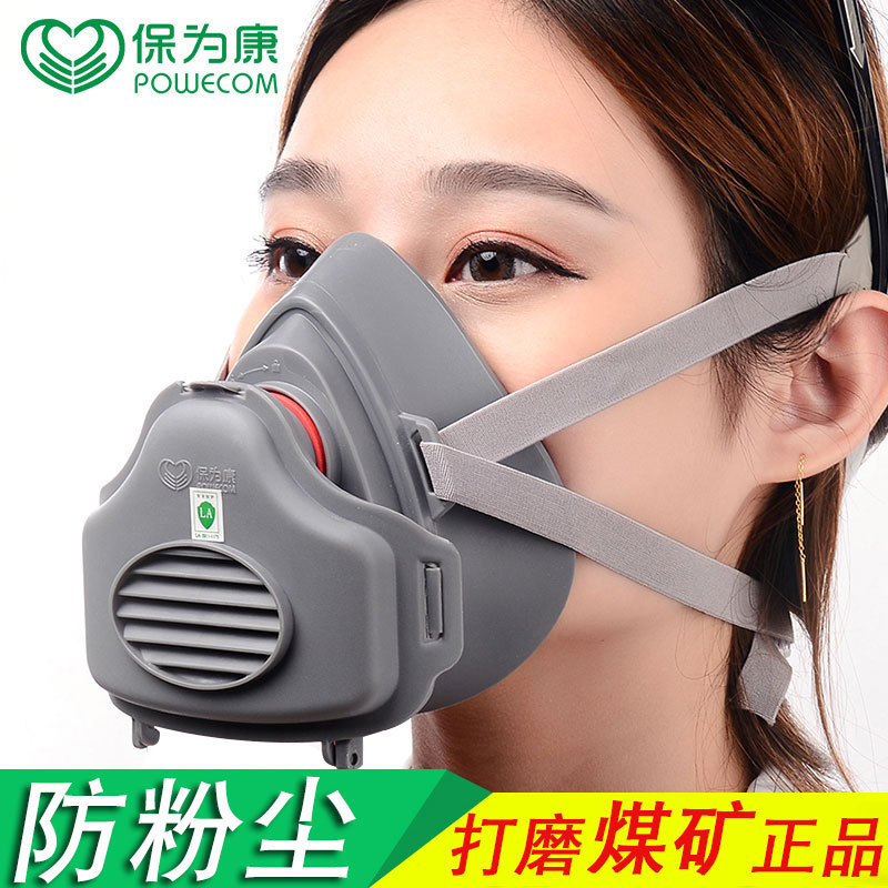 保为康3700防尘面具工业防尘口罩打磨面具劳保煤矿面罩防雾霾