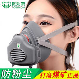 保为康3700防尘面具工业防尘口罩打磨面具劳保煤矿面罩防雾霾