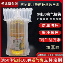 9柱30CM气柱袋1.8L油桶金龙鱼白酒桶9柱气柱袋气泡柱防震防摔