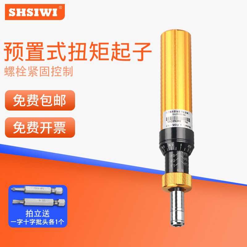 思为预置式扭矩起子LTDK 螺栓拧松紧力矩扭力螺丝刀螺丝批