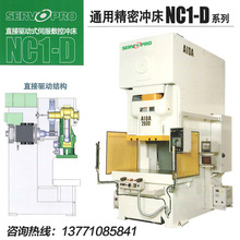 日本会田AIDA直接驱动式伺服数控冲床NC1-800D通用精密冲床高刚性