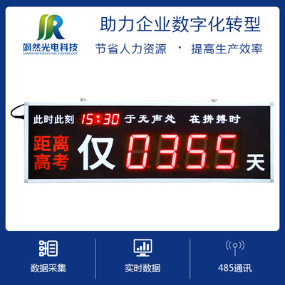 定制高考天数倒计时牌 电子led正计时倒计时牌 室内高亮显示屏