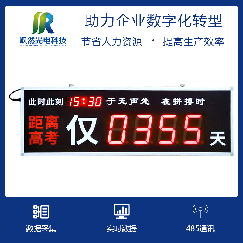 定制高考天数倒计时牌 电子led正计时倒计时牌 室内高亮显示屏