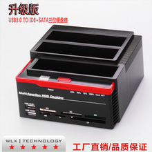 硬盤盒廠家USB3.0轉IDE+SATA多功能硬盤底座硬盤盒克隆拷貝備份器