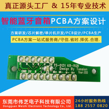 跨境藍牙音箱PCBA方案電路板設計生產 控制板研發定制加工代加工