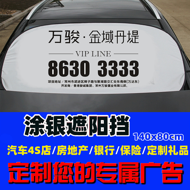 Custom-Made Car Sunshade with Printed Logo Advertisement 140*80cm Summer Sun Protection Car Snow Shield Wholesale