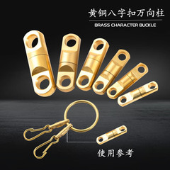批發實心純黃銅360度旋轉8字環八字環萬向連接環鑰匙扣皮具配件