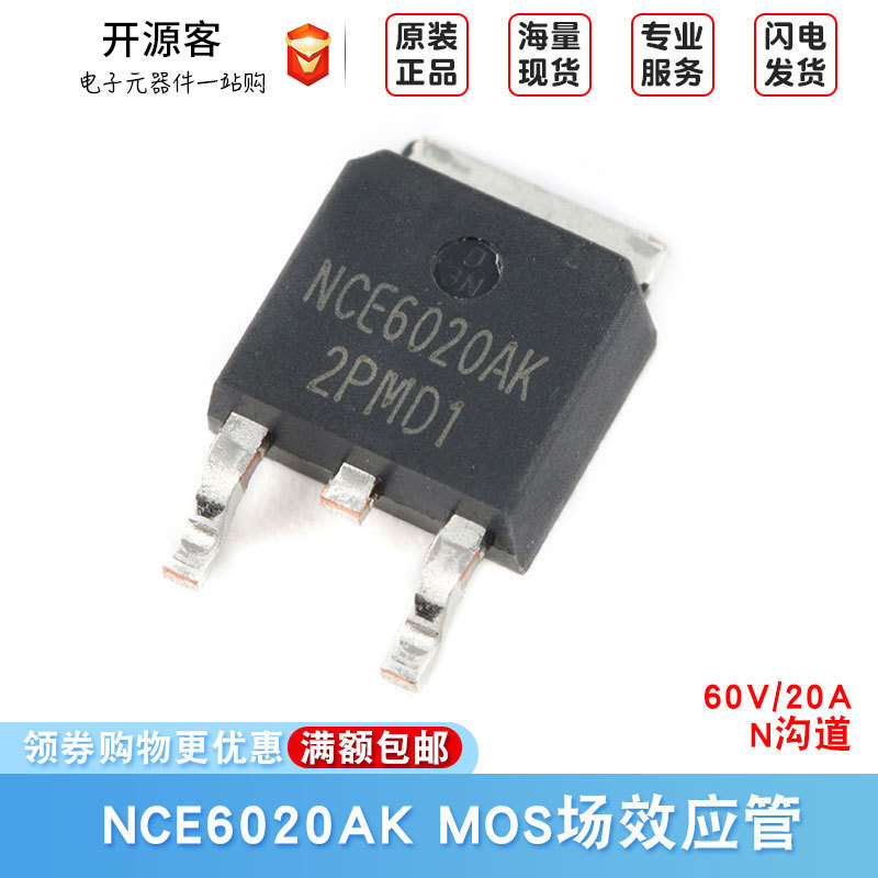 原装正品 NCE6020AK 60V/20A MOS场效应管 N沟道 封装TO-252-2