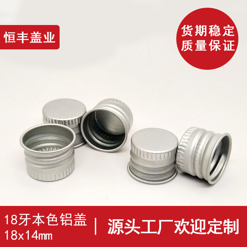 18牙铝盖1