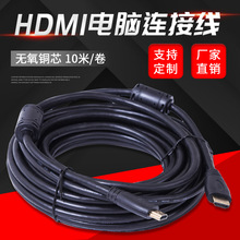 廠家批發供應10米hdmi線HDMI高清線投影儀電視高清線電腦連接線