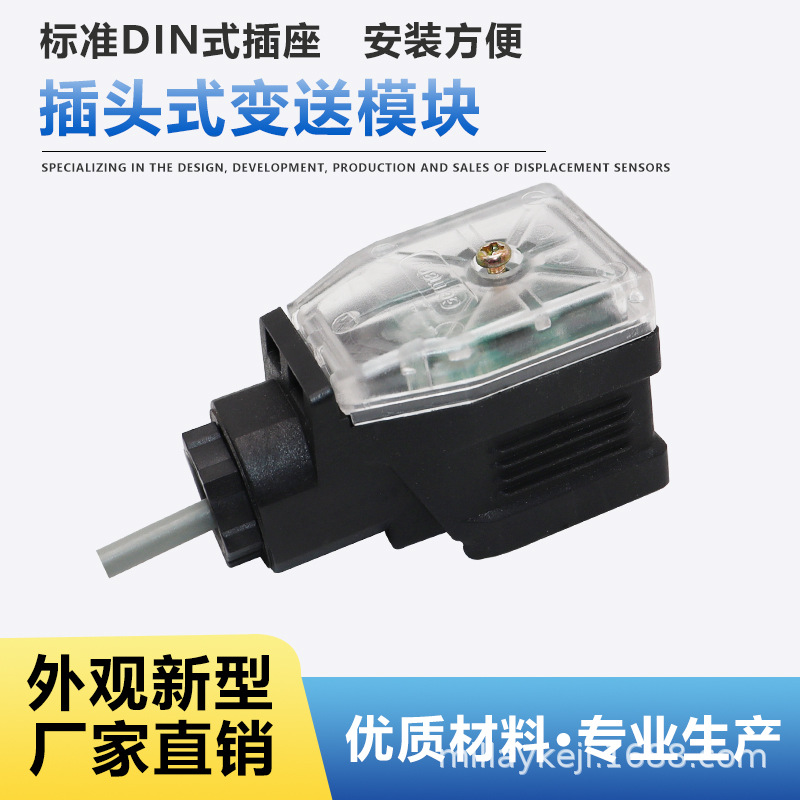 电子尺转换模块信号变送器 0-5V 电压电流插头式放大器4-20MA