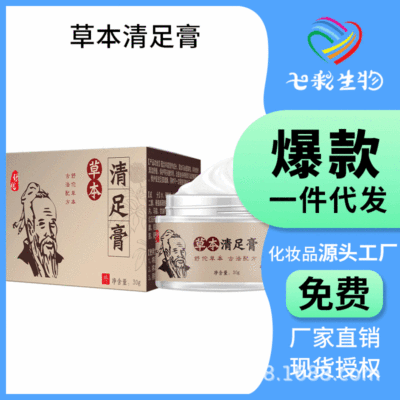 Herbal foot clearing ointment Manufactor Remove Beriberi Peeling nourish Repair Drying Cracking Foot Repair Cream