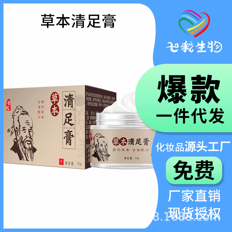 Herbal foot clearing ointment Manufactor Remove Beriberi Peeling nourish Repair Drying Cracking Foot Repair Cream