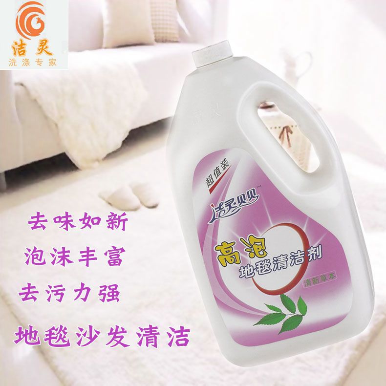 Jie Ling Babe carpet decontamination Cleaning agent sofa Fabric art Cleaning agent washing Dedicated carpet Cleaning agent