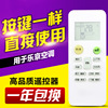 For air conditioner Remote control currency Benitez Arctic Wind and cloud MBO GMCC FHLGCO