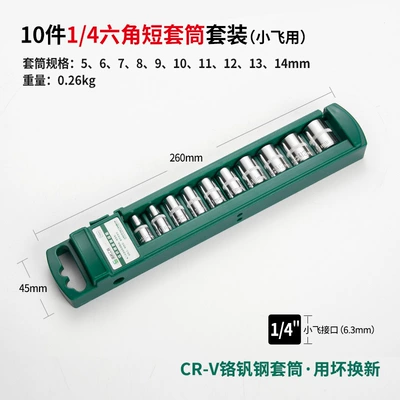 Shengtuo Hexagon Socket Head Set Combination Ratchet Wrench Tool Large, Medium and Small Flying Wrench Short Extension Socket Head (Mühərrik tənzimləmə alətləri) - 14-short-sleeve-10-piece-set-for-small-flying-025kg