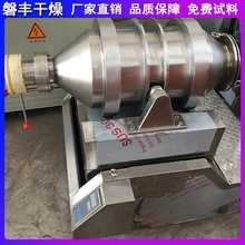 新品 固体制剂用二维摆动混合机 大型粉体搅拌机 三维运动混料机