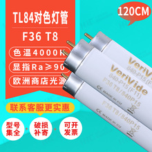 TL84国标标准光源箱对色灯管VeriVid F36T8/840P15欧洲EU灯管比色