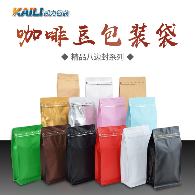 厂家直销 半磅装 牛皮纸铝箔袋 咖啡包装袋 八边封拉链气阀袋