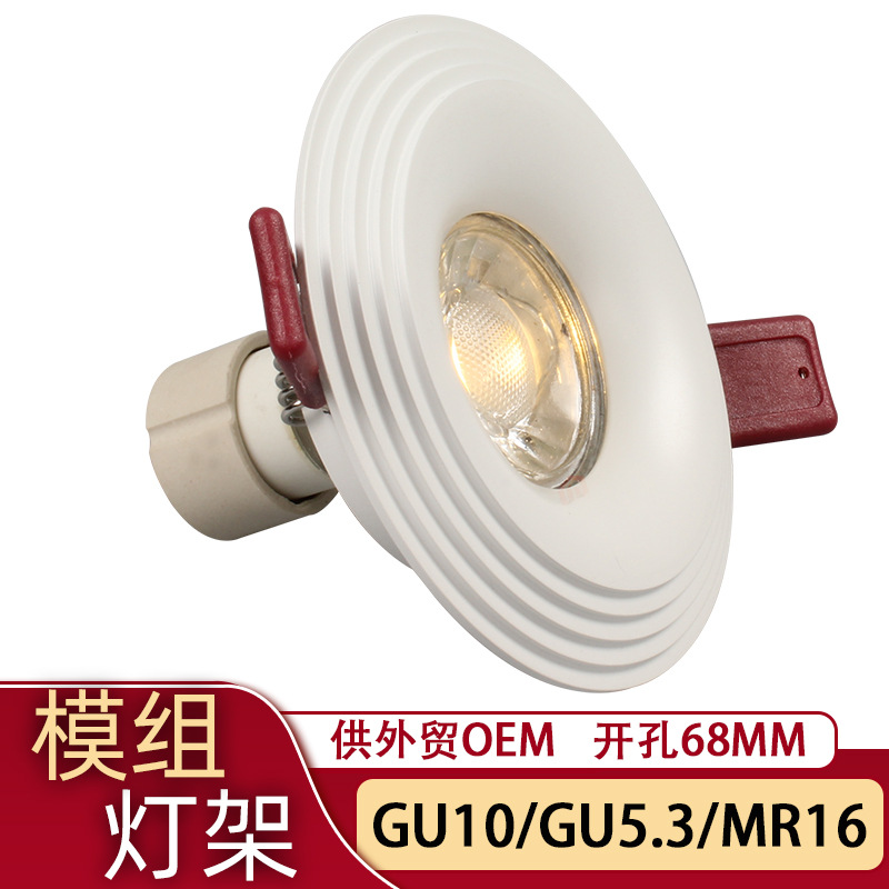 MR16灯架嵌入式压铸铝GU10灯杯外壳圆形暗藏模组面环开孔68mm