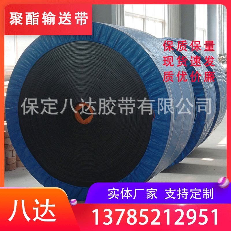 厂家批发黑橡胶聚酯输送带 工业爬坡传送带 矿山 输送带