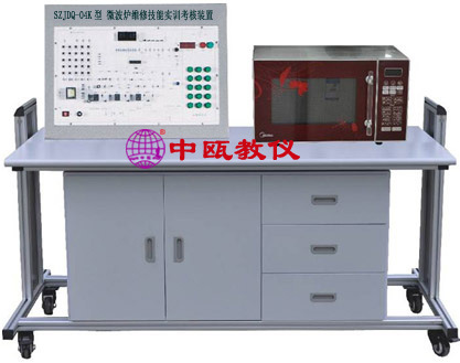 SZJDQ-04K型 微波炉维修技能实训考核装置|微波炉维修技能实验台