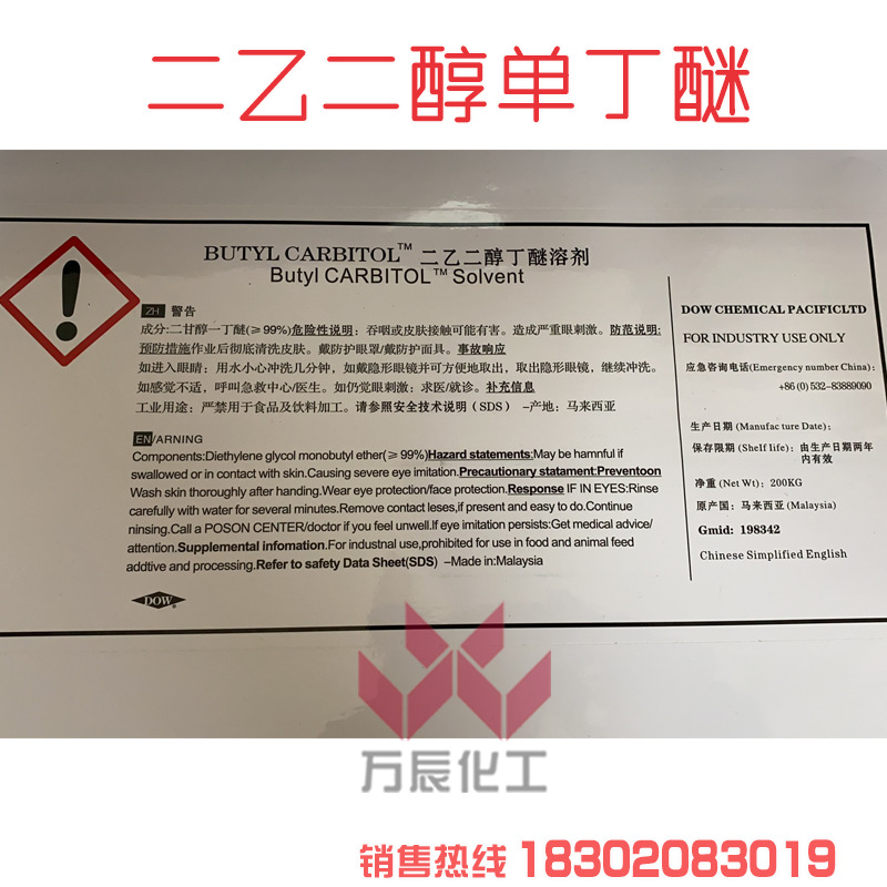 二乙二醇单丁醚工业级