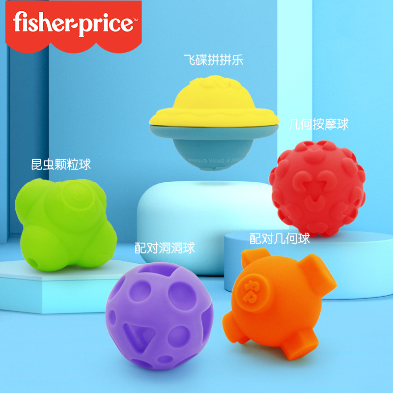 费雪婴儿同手抓球抚触球益智球抓握训练球可啃咬宝宝按摩球类玩具