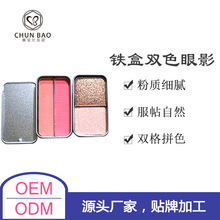 OEM化妆品贴牌加工 铁盒眼影盘双格拼色珠光哑光可定制 生产厂家