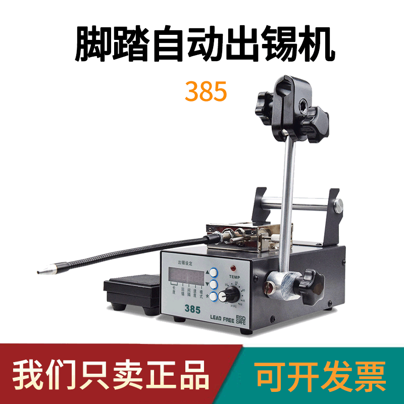 新升级385焊锡机脚踏自动出锡送锡枪 电烙铁全自动送锡恒温