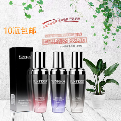 美发用品批发香水护发精油免洗头发精油干枯毛躁护理精华液发尾油|ms
