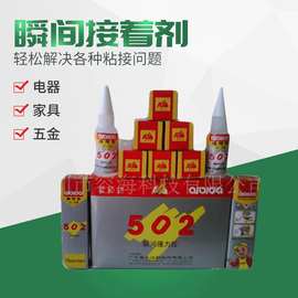 批发供应 通用型快干胶 爱必达502胶水 鞋用502瞬间胶 快干胶厂家